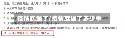 疫情耽误了/疫情耽误了多少事-第1张图片