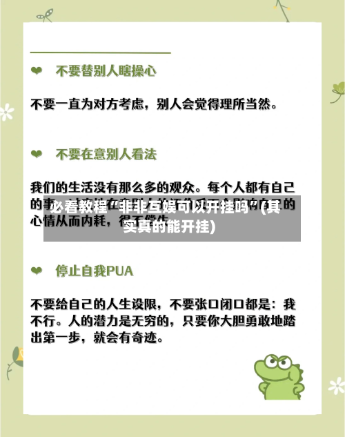 必看教程“非非互娱可以开挂吗”(其实真的能开挂)-第3张图片