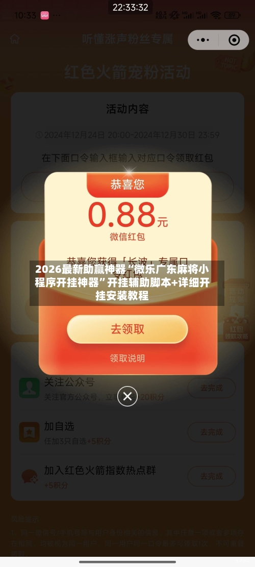 2026最新助赢神器“微乐广东麻将小程序开挂神器”开挂辅助脚本+详细开挂安装教程-第1张图片