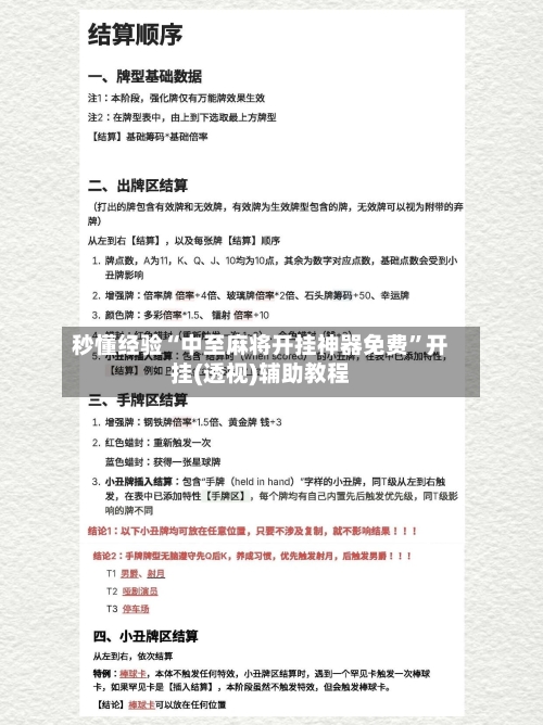 秒懂经验“中至麻将开挂神器免费”开挂(透视)辅助教程-第3张图片