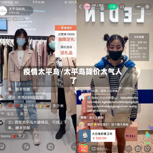 疫情太平鸟/太平鸟降价太气人了-第2张图片