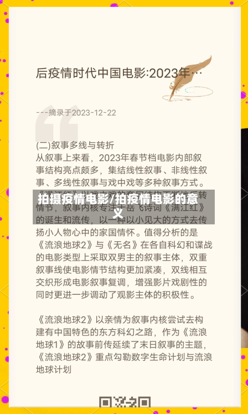 拍摄疫情电影/拍疫情电影的意义-第1张图片