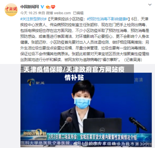 天津疫情保障/天津政府官方网站疫情补贴-第3张图片