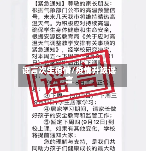 谣言次生疫情/疫情升级谣言-第1张图片