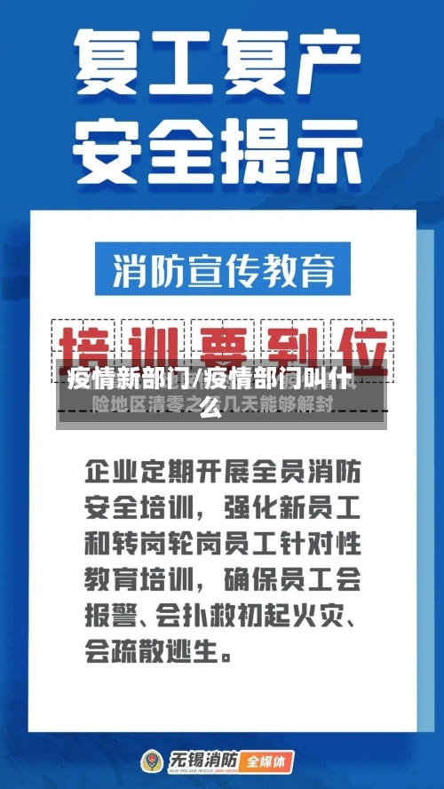 疫情新部门/疫情部门叫什么-第2张图片