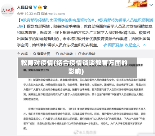 教育对疫情(结合疫情谈谈教育方面的影响)-第1张图片