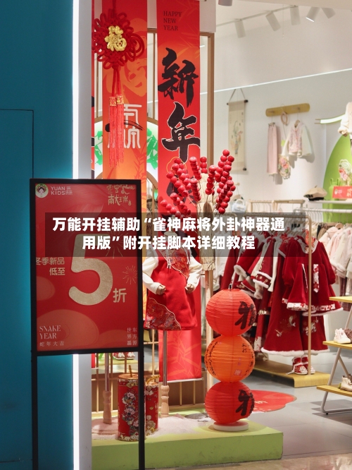 万能开挂辅助“雀神麻将外卦神器通用版	”附开挂脚本详细教程-第3张图片