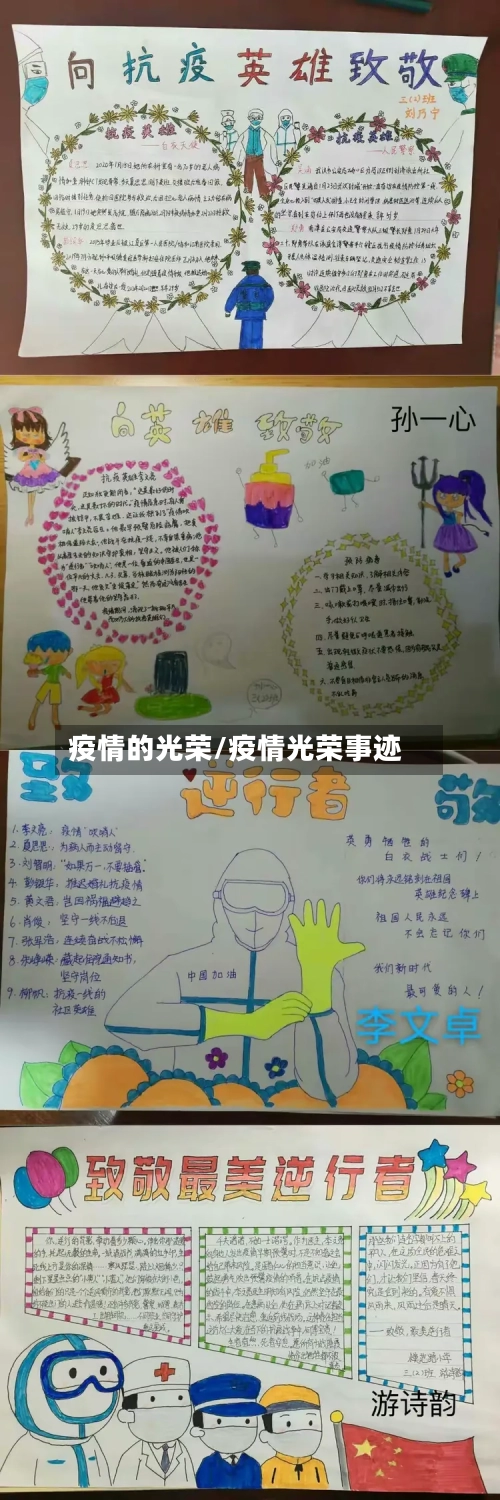 疫情的光荣/疫情光荣事迹-第2张图片