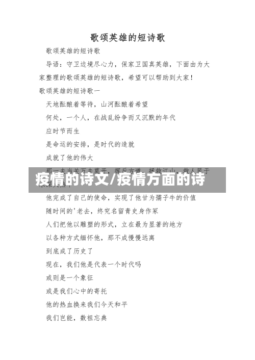 疫情的诗文/疫情方面的诗-第1张图片