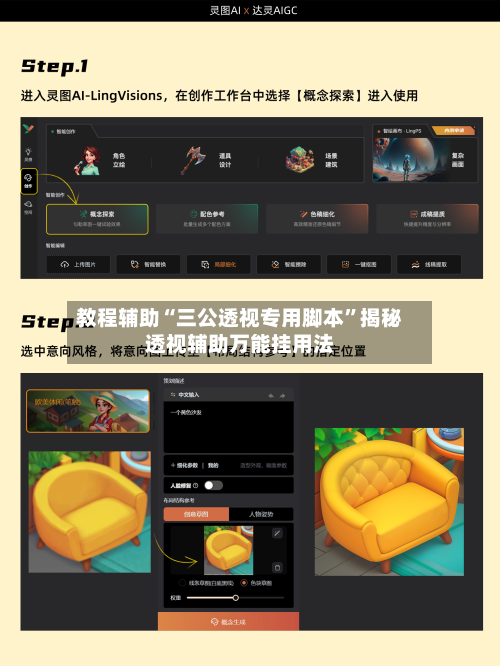 教程辅助“三公透视专用脚本”揭秘透视辅助万能挂用法-第2张图片