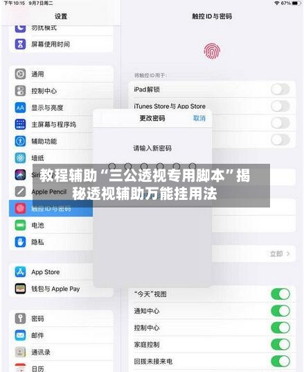 教程辅助“三公透视专用脚本	”揭秘透视辅助万能挂用法-第1张图片