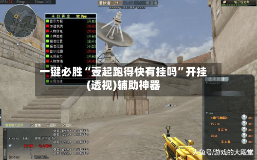 一键必胜“壹起跑得快有挂吗”开挂(透视)辅助神器-第2张图片