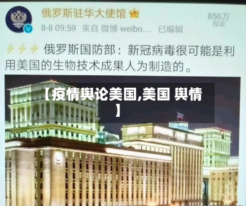 【疫情舆论美国,美国 舆情】-第1张图片