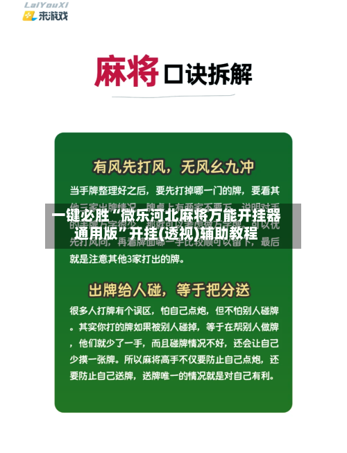 一键必胜“微乐河北麻将万能开挂器通用版”开挂(透视)辅助教程-第3张图片