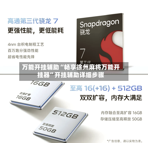 万能开挂辅助“畅享徐州麻将万能开挂器”开挂辅助详细步骤-第2张图片