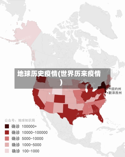 地球历史疫情(世界历来疫情)-第3张图片