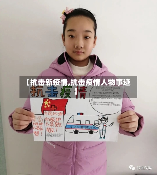 【抗击新疫情,抗击疫情人物事迹】-第1张图片