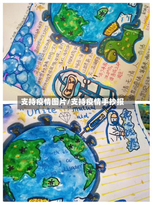 支持疫情图片/支持疫情手抄报-第2张图片