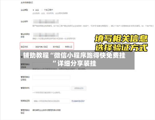 辅助教程“微信小程序跑得快免费挂”详细分享装挂-第2张图片