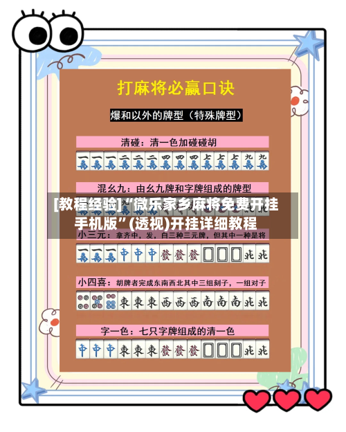 [教程经验]“微乐家乡麻将免费开挂手机版”(透视)开挂详细教程-第3张图片