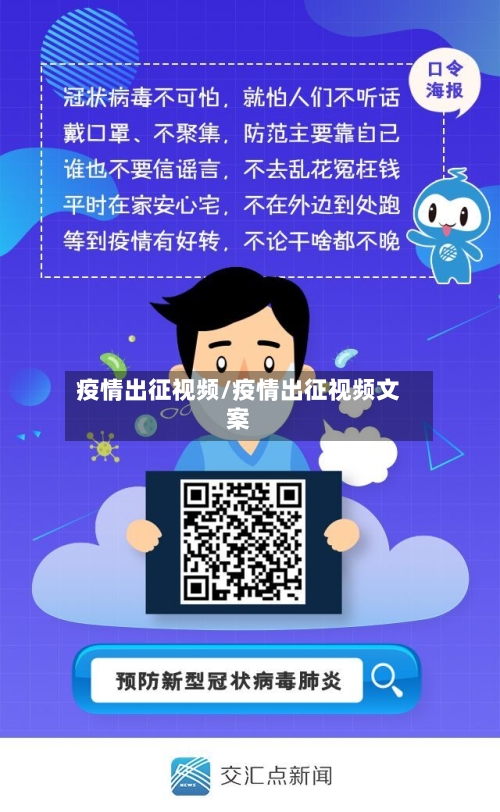 疫情出征视频/疫情出征视频文案-第3张图片