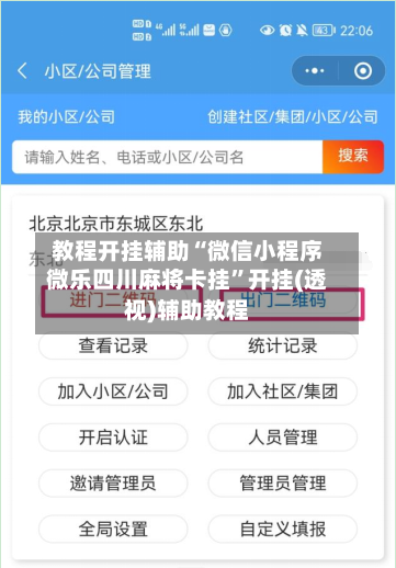 教程开挂辅助“微信小程序微乐四川麻将卡挂”开挂(透视)辅助教程-第3张图片