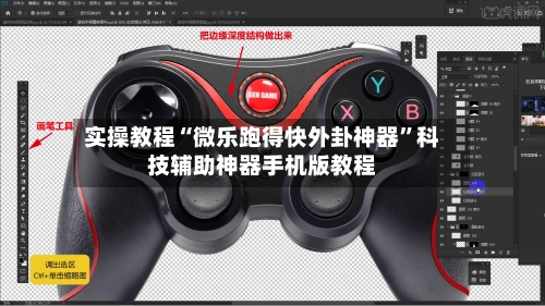 实操教程“微乐跑得快外卦神器”科技辅助神器手机版教程-第1张图片