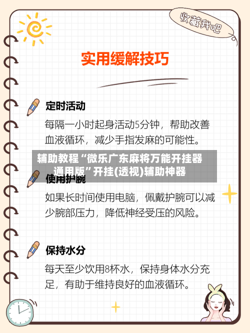 辅助教程“微乐广东麻将万能开挂器通用版”开挂(透视)辅助神器-第2张图片