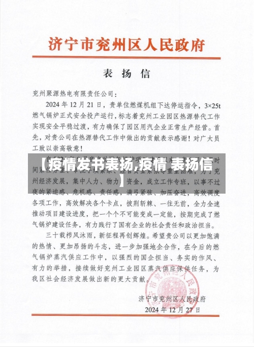 【疫情发书表扬,疫情 表扬信】-第1张图片