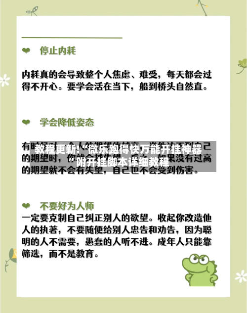 教程更新!“微乐跑得快万能开挂神器”附开挂脚本详细教程-第1张图片