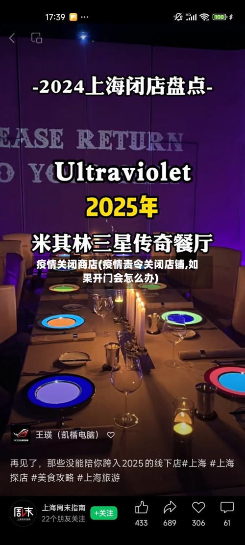 疫情关闭商店(疫情责令关闭店铺,如果开门会怎么办)-第2张图片