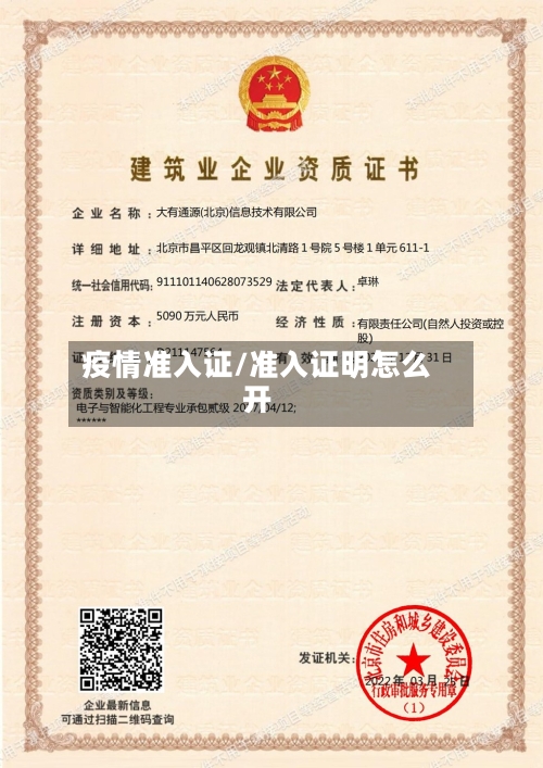 疫情准入证/准入证明怎么开-第1张图片