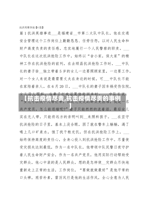 【抗击疫情尽责,抗击疫情尽责的事例】-第2张图片