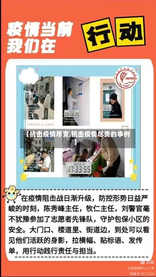 【抗击疫情尽责,抗击疫情尽责的事例】-第1张图片