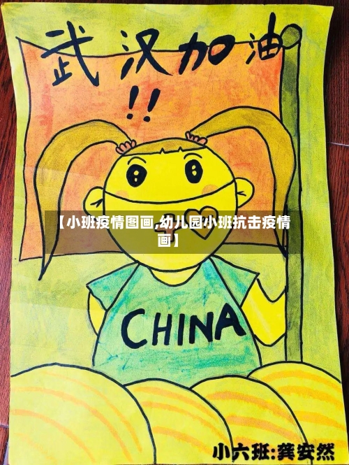 【小班疫情图画,幼儿园小班抗击疫情画】-第2张图片