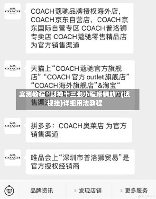 实测教程“财神十三张小程序辅助	”(透视挂)详细用法教程-第2张图片