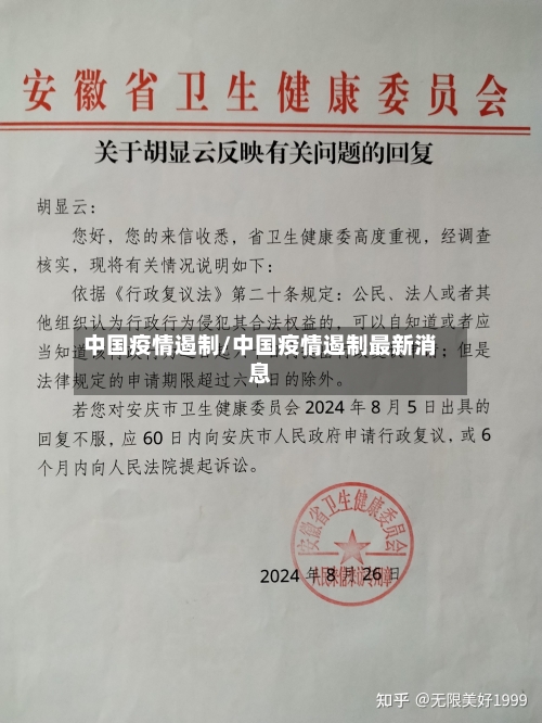 中国疫情遏制/中国疫情遏制最新消息-第2张图片