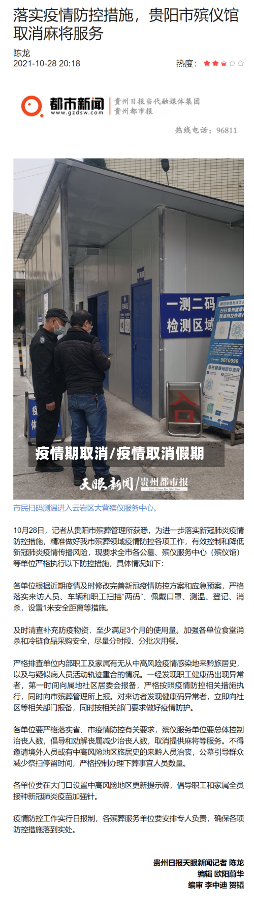 疫情期取消/疫情取消假期-第1张图片