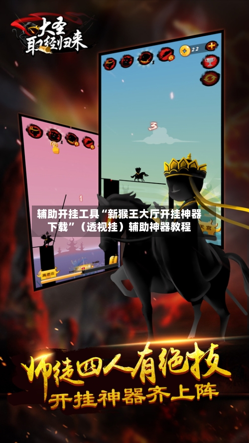 辅助开挂工具“新猴王大厅开挂神器下载	”（透视挂）辅助神器教程-第1张图片