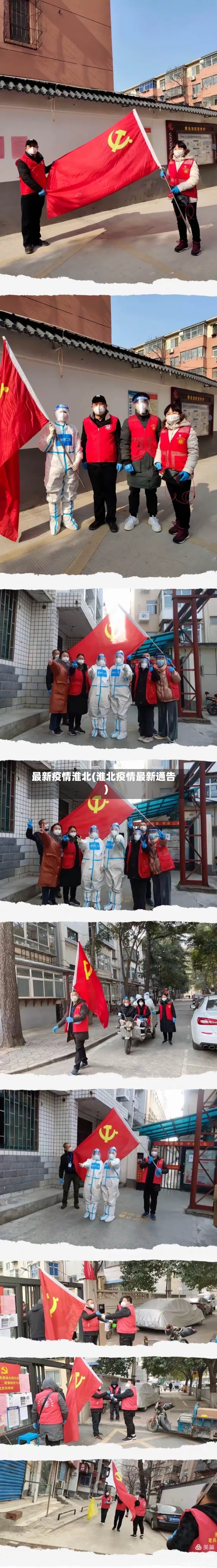 最新疫情淮北(淮北疫情最新通告)-第1张图片