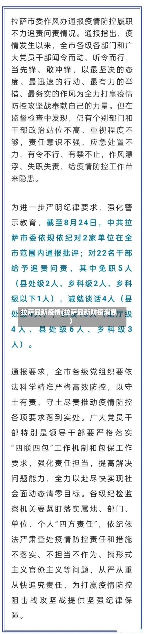 拉萨最新疫情(拉萨最新防疫消息)-第1张图片