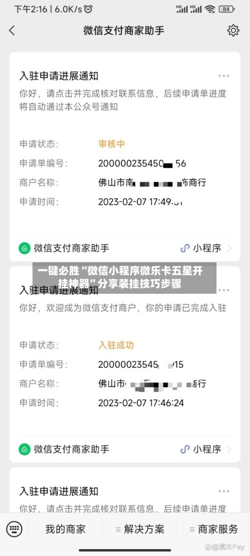 一键必胜“微信小程序微乐卡五星开挂神器”分享装挂技巧步骤-第1张图片
