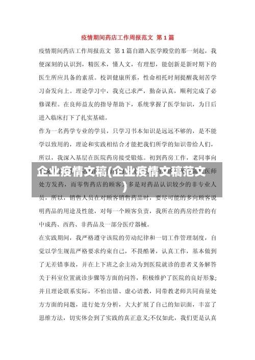 企业疫情文稿(企业疫情文稿范文)-第1张图片