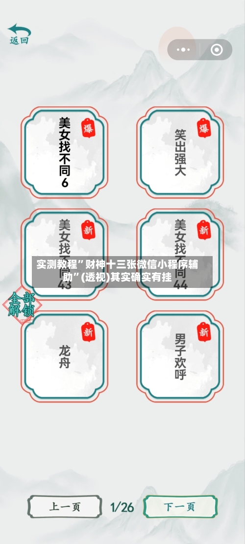 实测教程”财神十三张微信小程序辅助”(透视)其实确实有挂-第1张图片