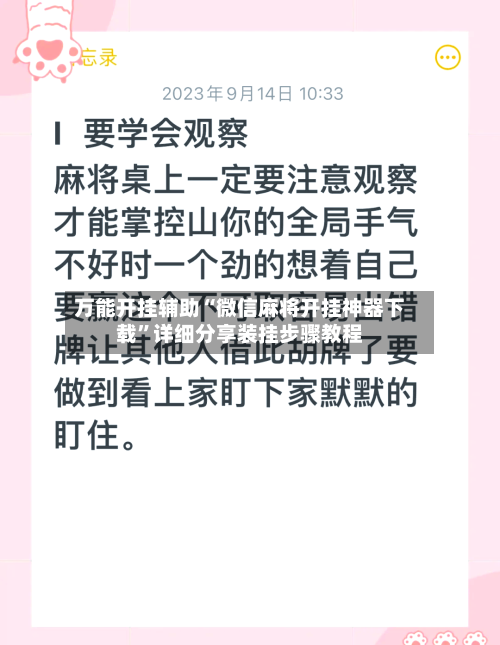 万能开挂辅助“微信麻将开挂神器下载	”详细分享装挂步骤教程-第2张图片