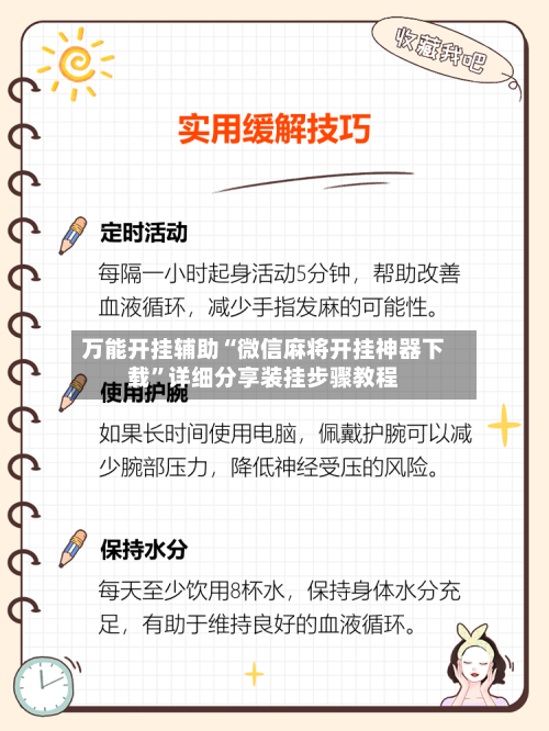 万能开挂辅助“微信麻将开挂神器下载”详细分享装挂步骤教程-第1张图片