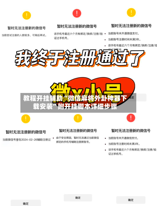 教程开挂辅助“微信麻将外卦神器下载安装”附开挂脚本详细步骤-第2张图片