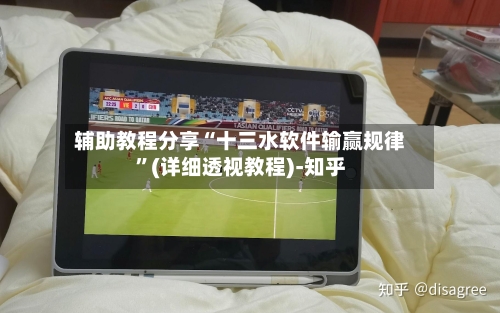 辅助教程分享“十三水软件输赢规律”(详细透视教程)-知乎-第3张图片