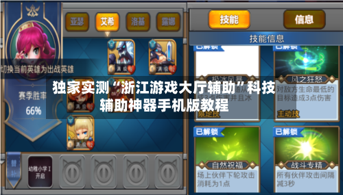 独家实测“浙江游戏大厅辅助	”科技辅助神器手机版教程-第1张图片