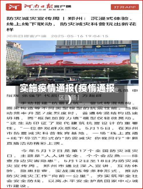 实施疫情通报(疫惰通报)-第1张图片